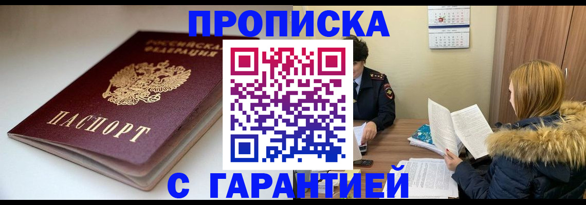временная регистрация для всех в Губкине