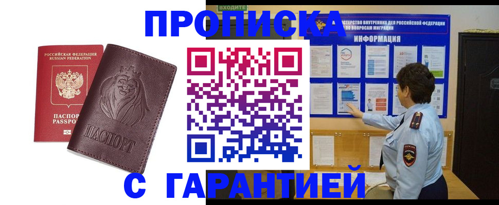 прописка для кредита в Губкине